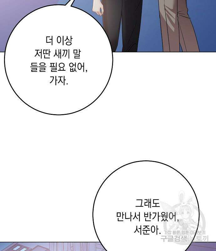 남사친과 실수는 추천하지 않습니다 12화 27