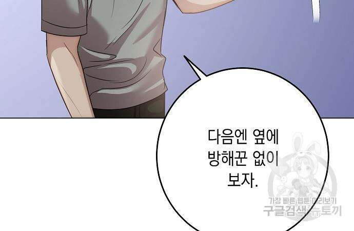 남사친과 실수는 추천하지 않습니다 12화 29