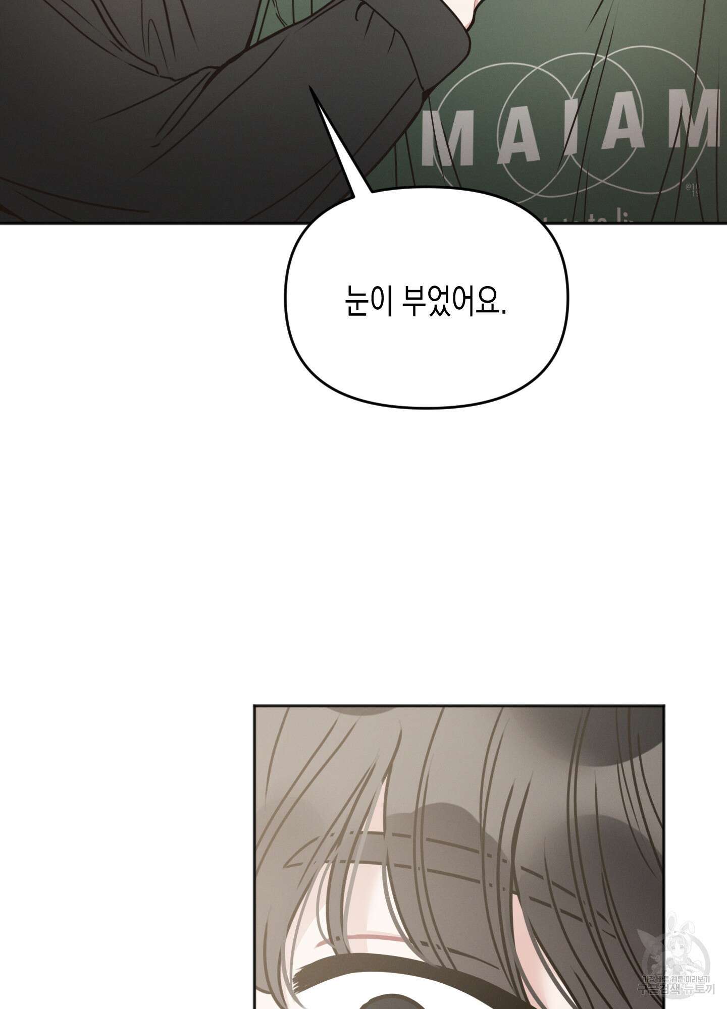 내 이웃의 사생활 6화 2