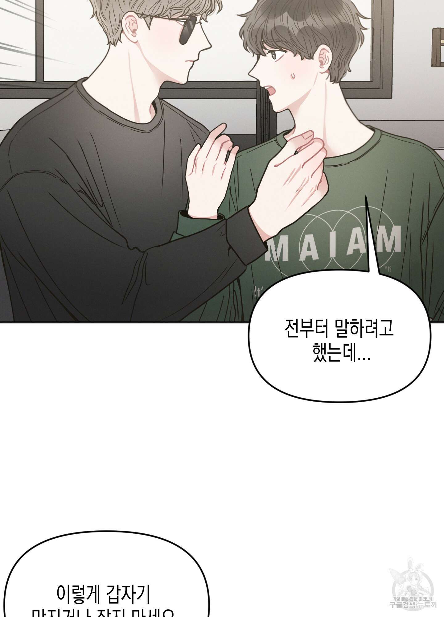 내 이웃의 사생활 6화 4