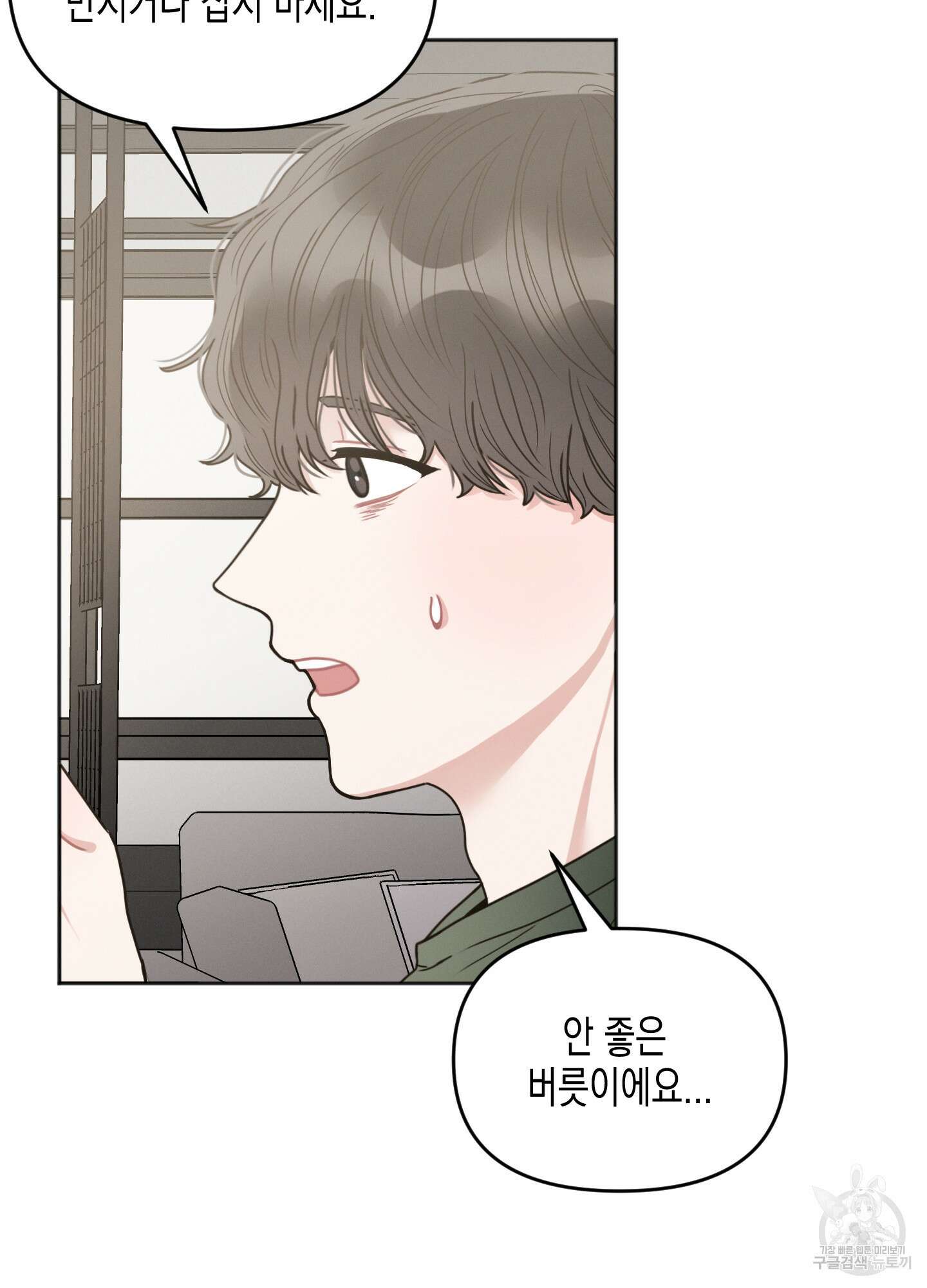 내 이웃의 사생활 6화 5