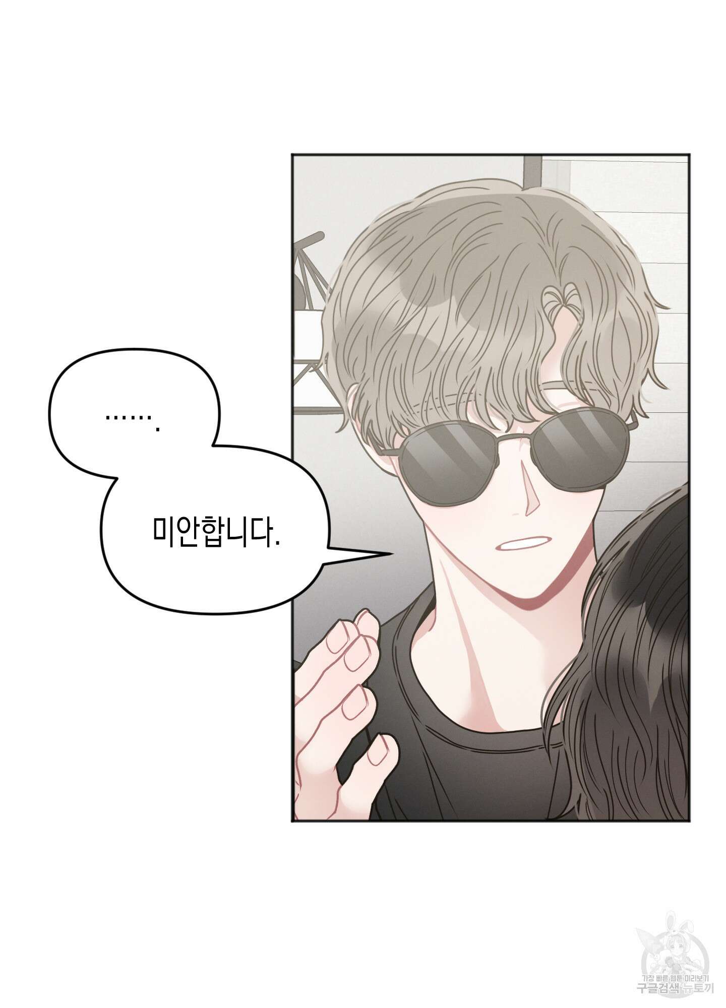 내 이웃의 사생활 6화 6