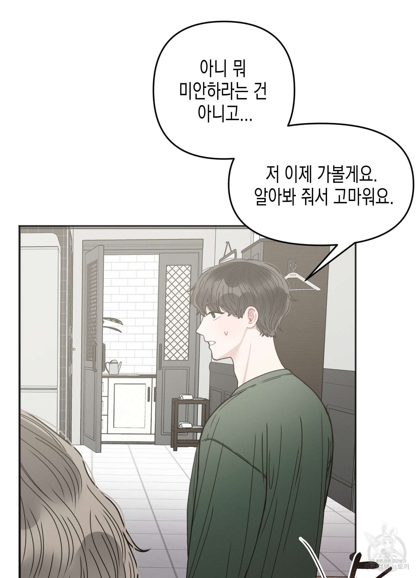 내 이웃의 사생활 6화 7