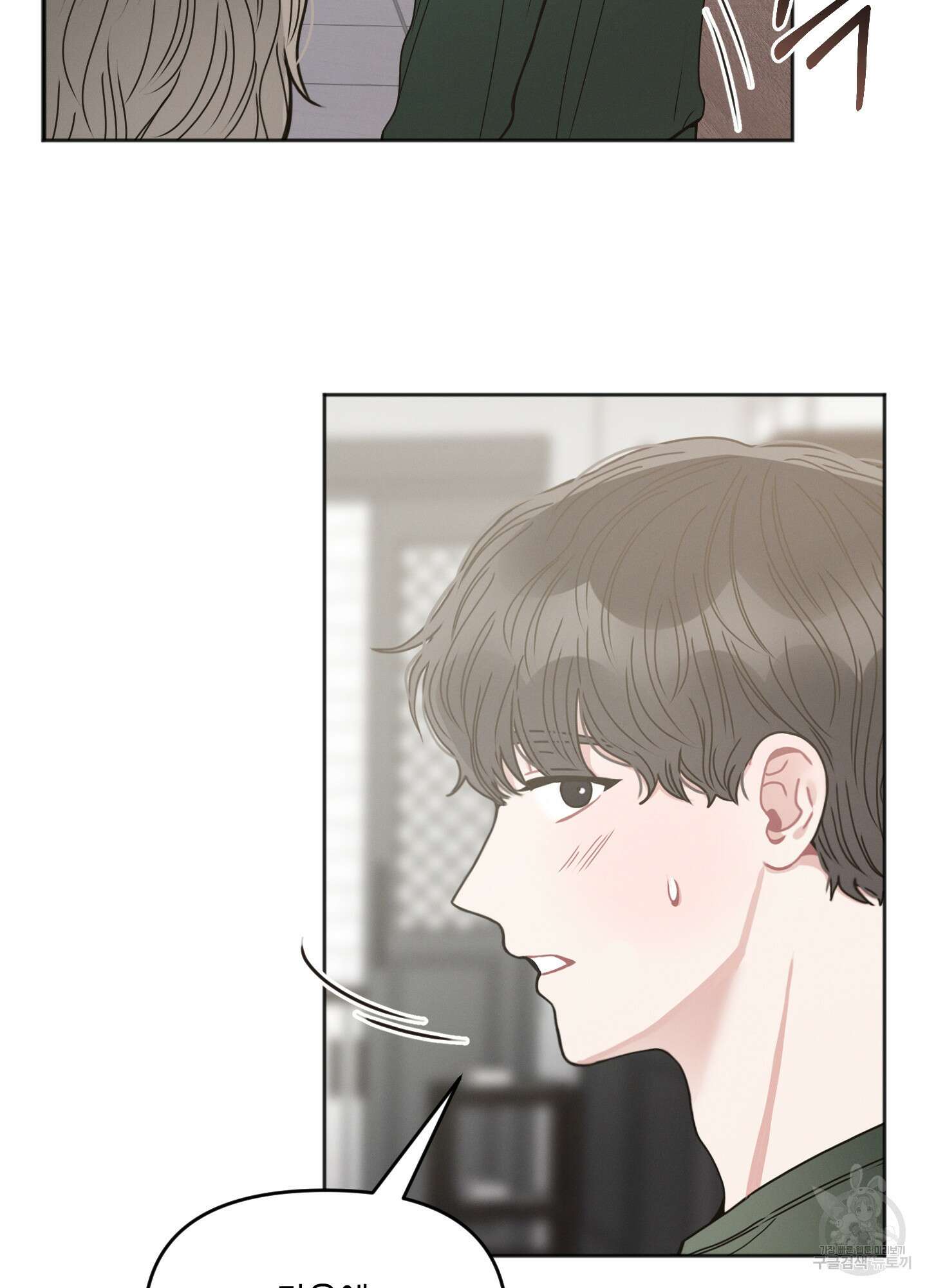 내 이웃의 사생활 6화 8