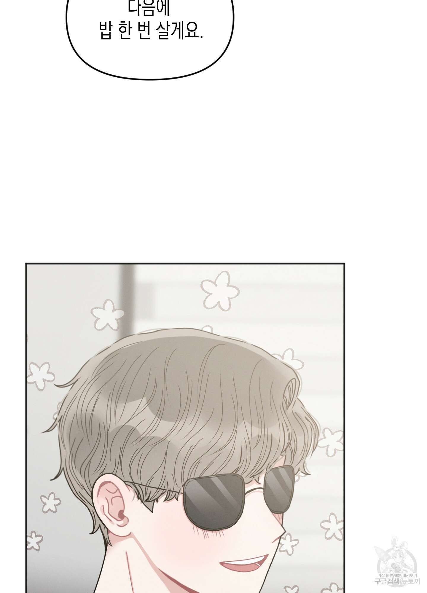 내 이웃의 사생활 6화 9