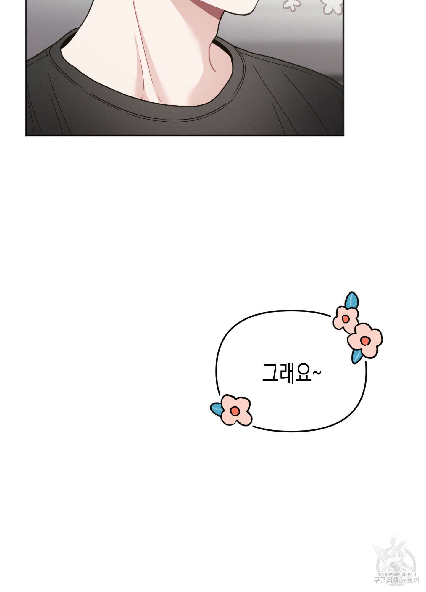 내 이웃의 사생활 6화 10