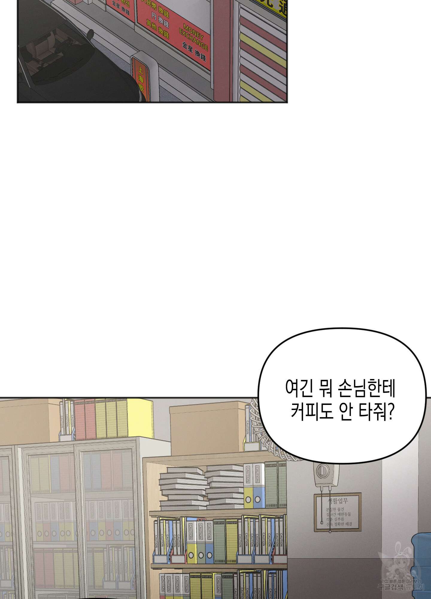 내 이웃의 사생활 6화 13