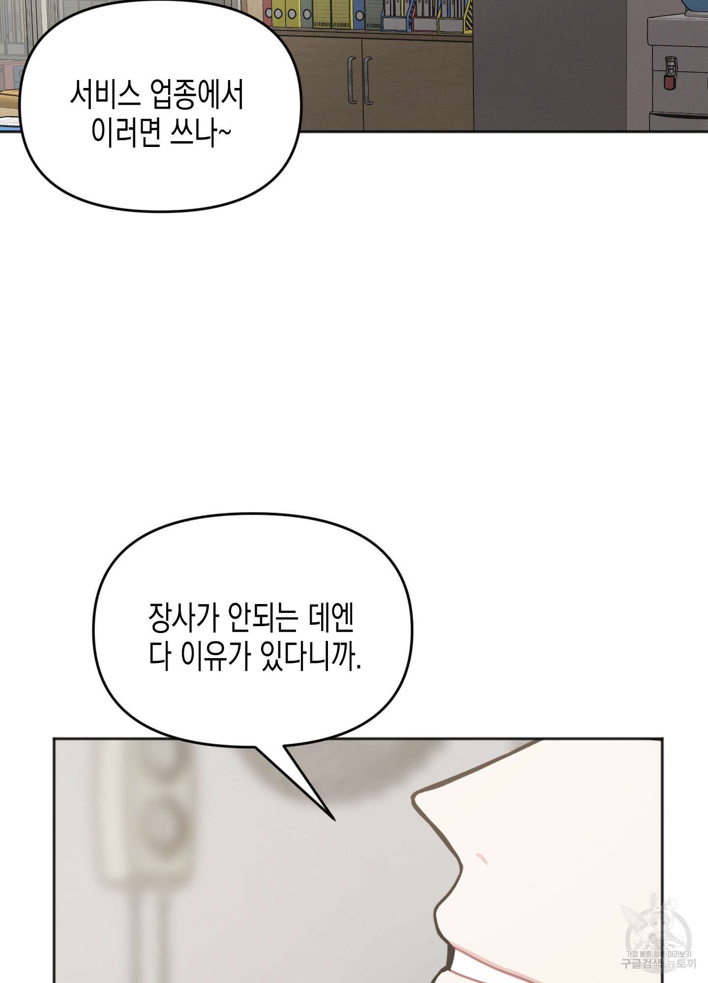 내 이웃의 사생활 6화 14