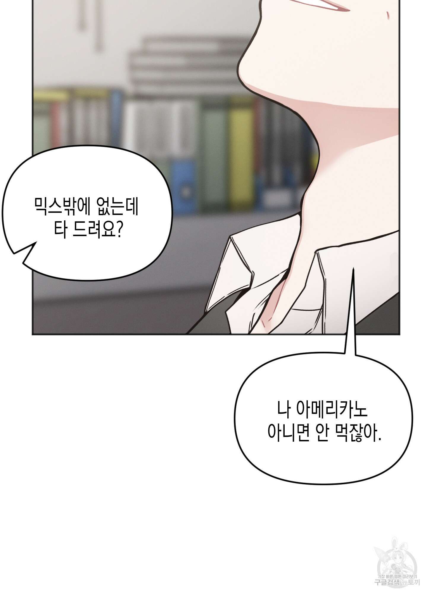 내 이웃의 사생활 6화 15