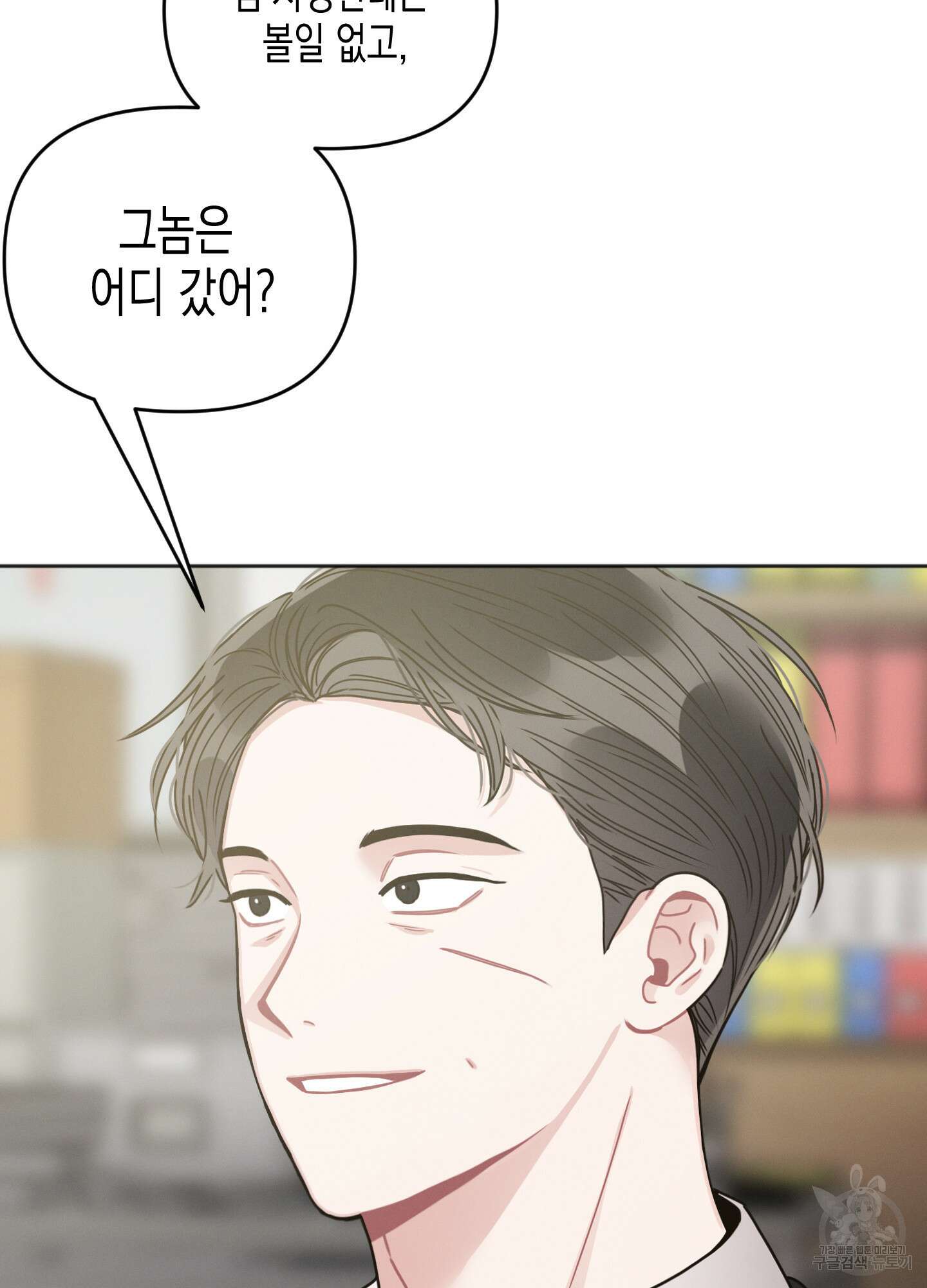 내 이웃의 사생활 6화 18