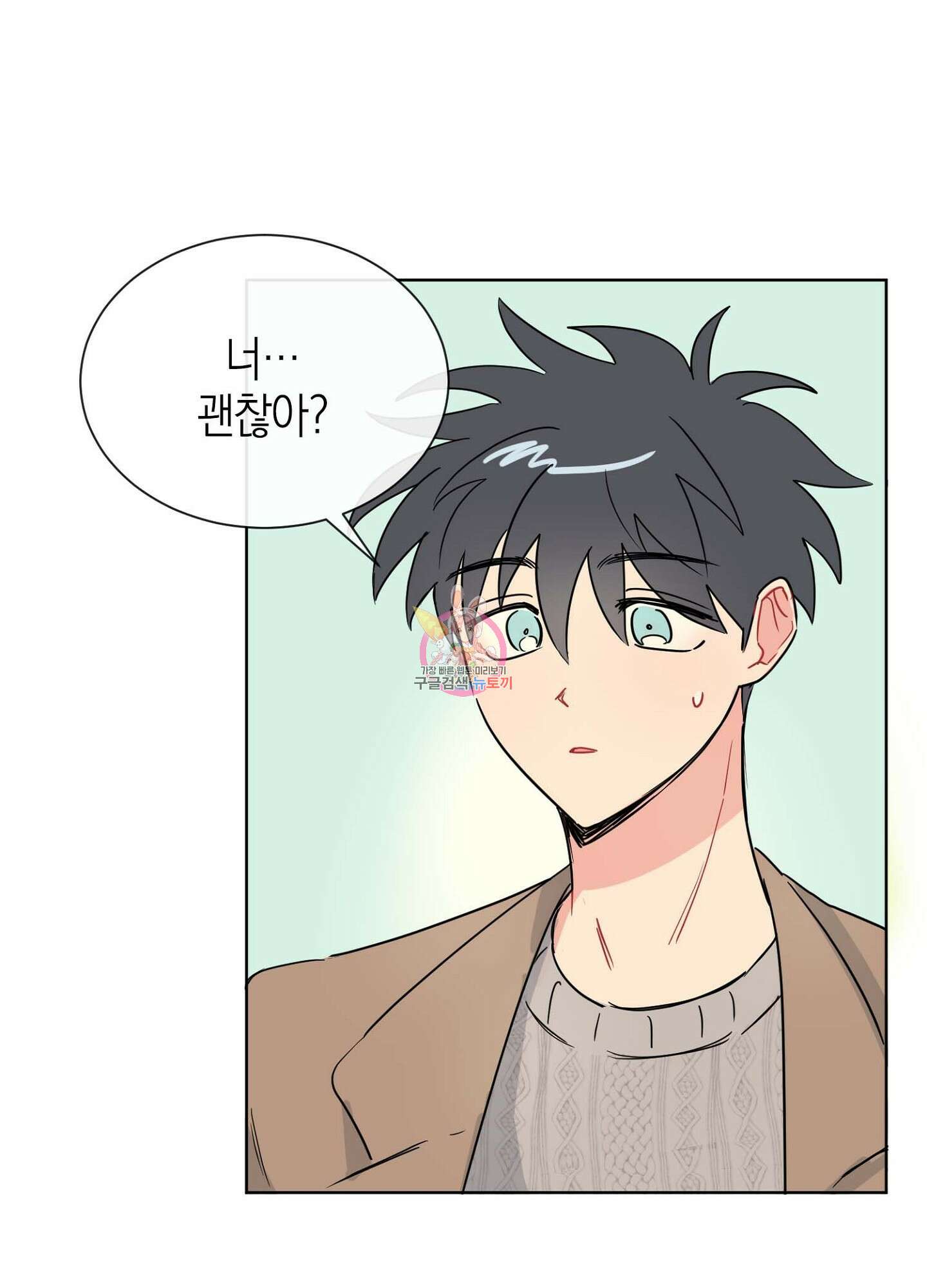 바다에 빠졌어 6화 1