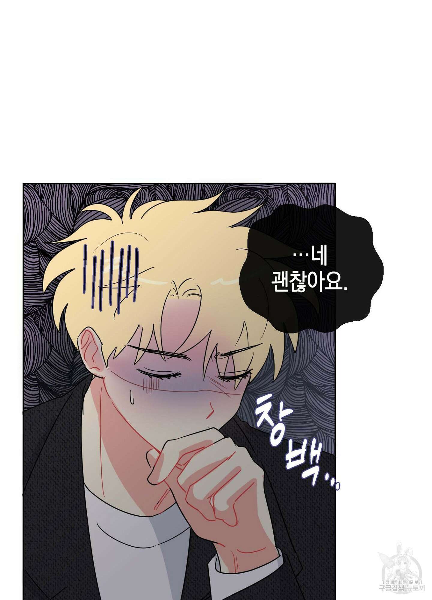 바다에 빠졌어 6화 2