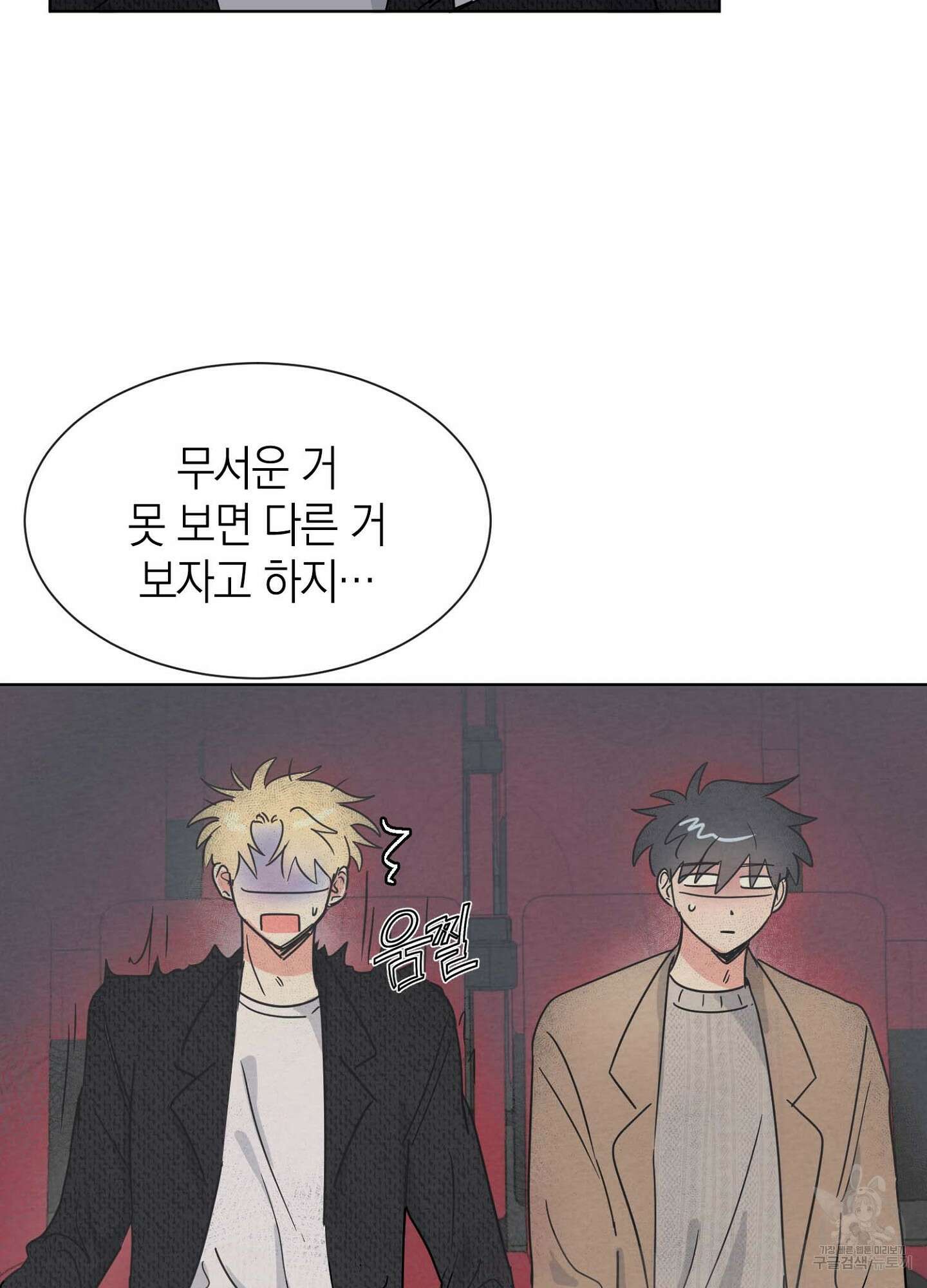 바다에 빠졌어 6화 3