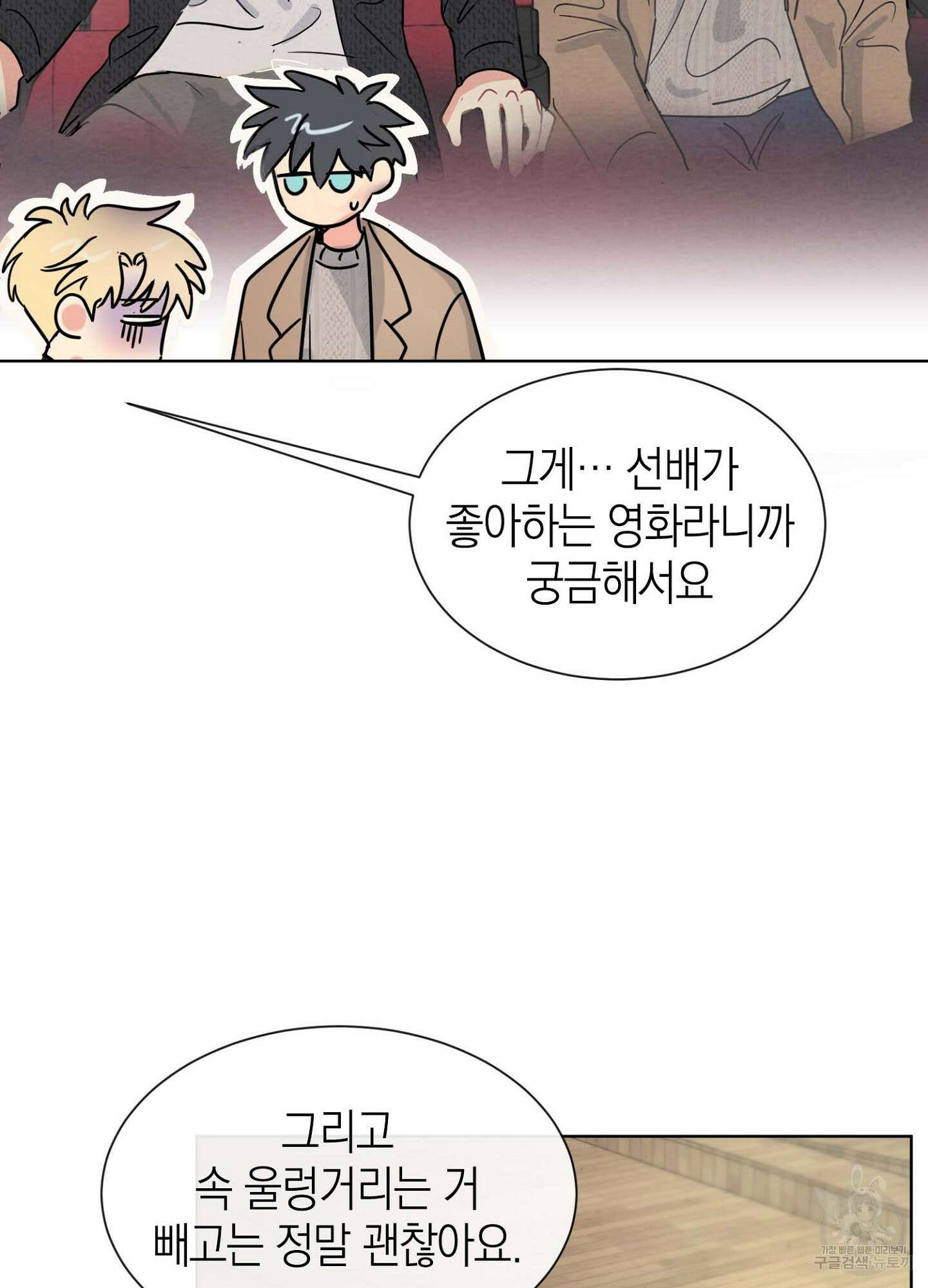 바다에 빠졌어 6화 4