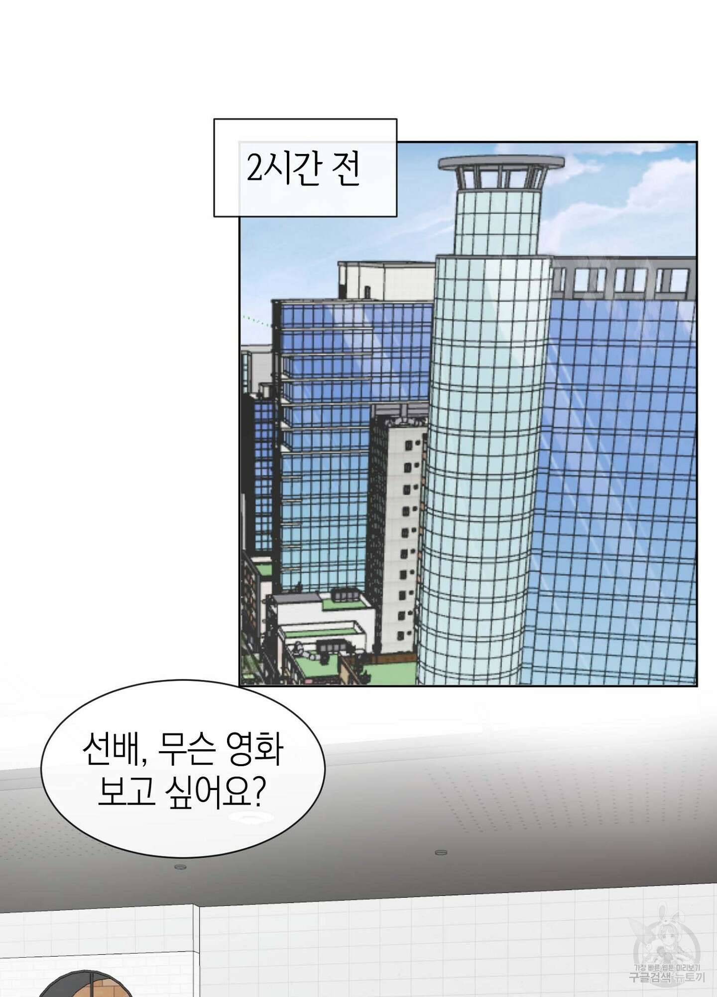 바다에 빠졌어 6화 10