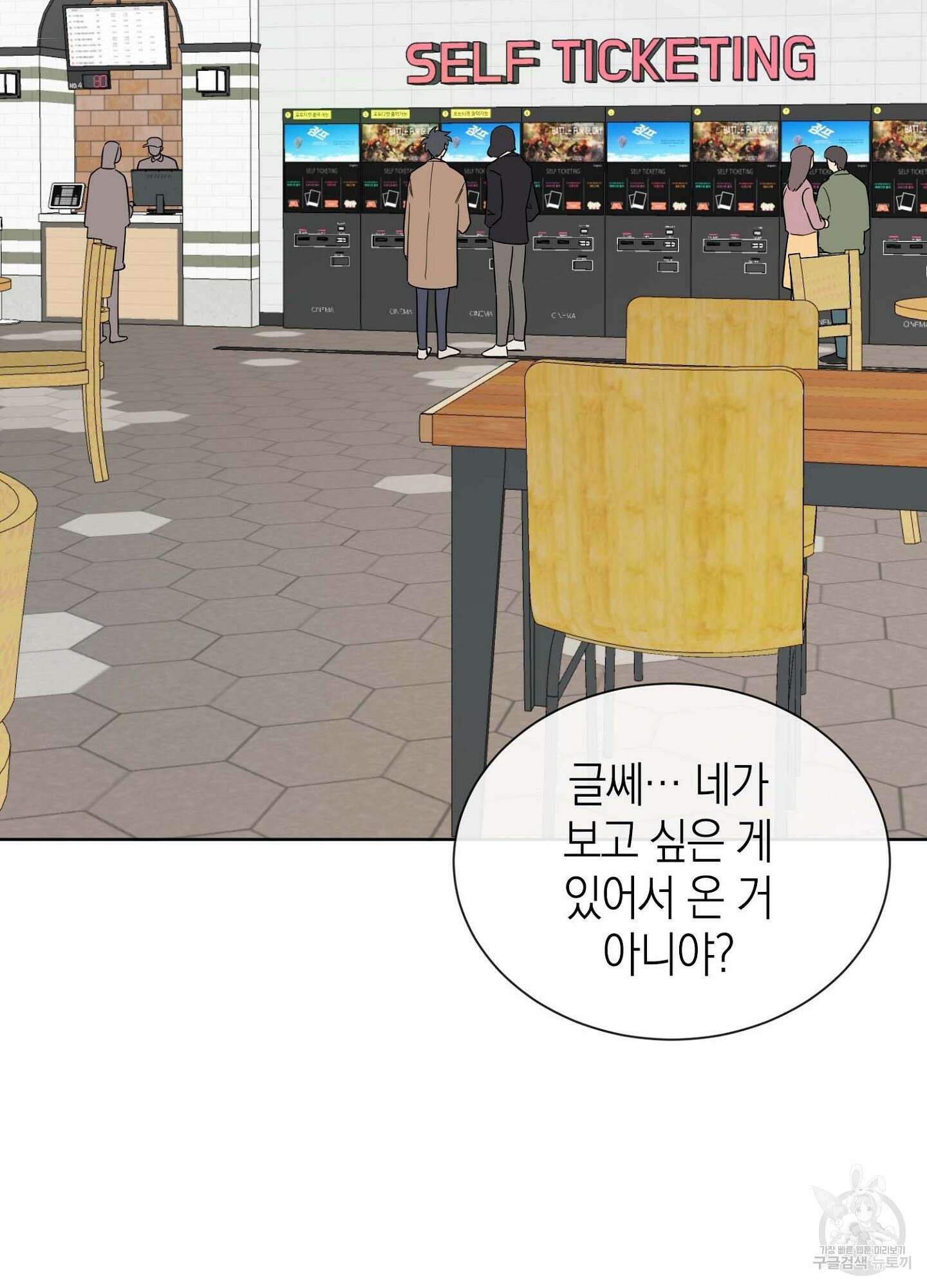 바다에 빠졌어 6화 11