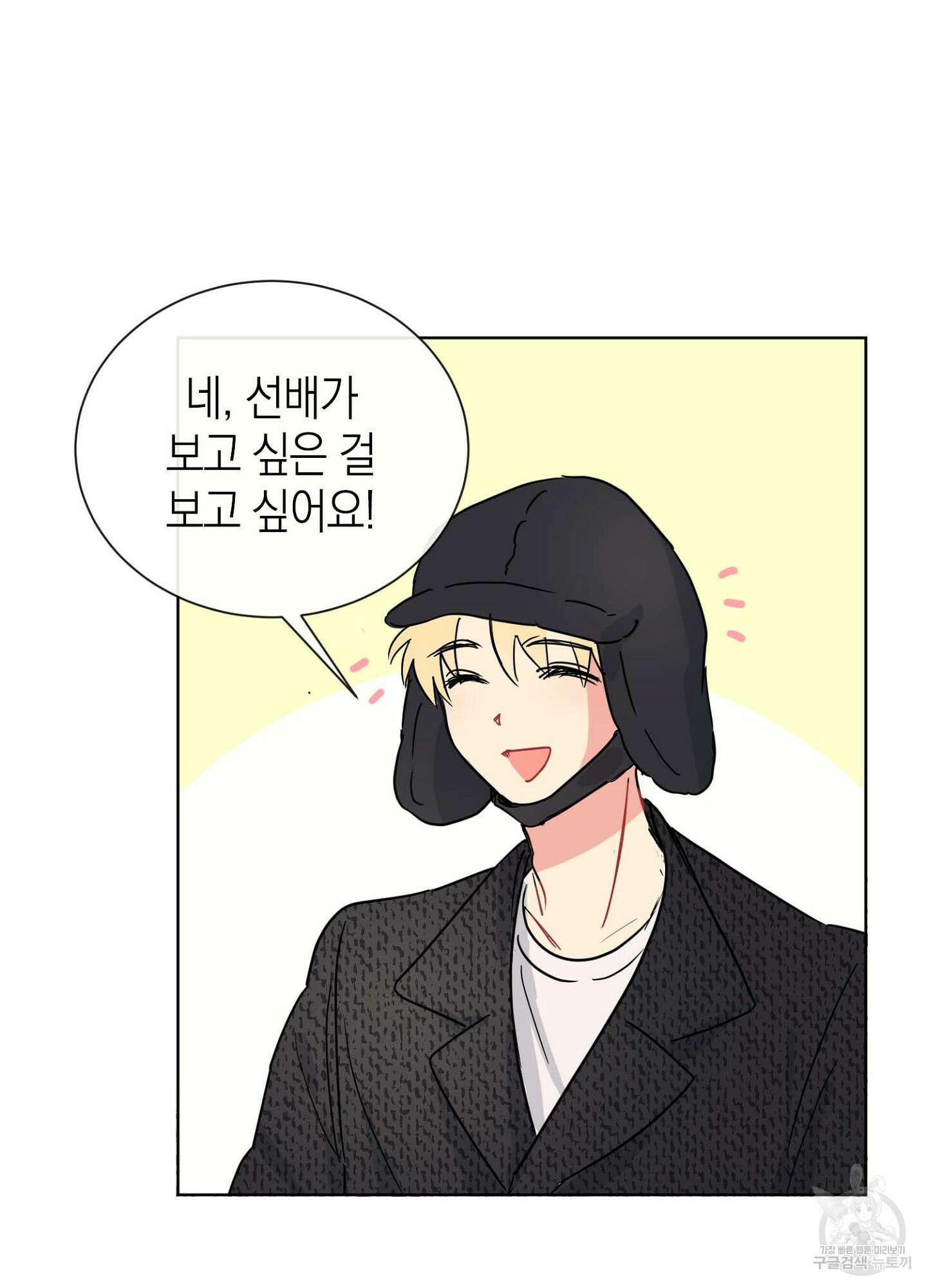 바다에 빠졌어 6화 12