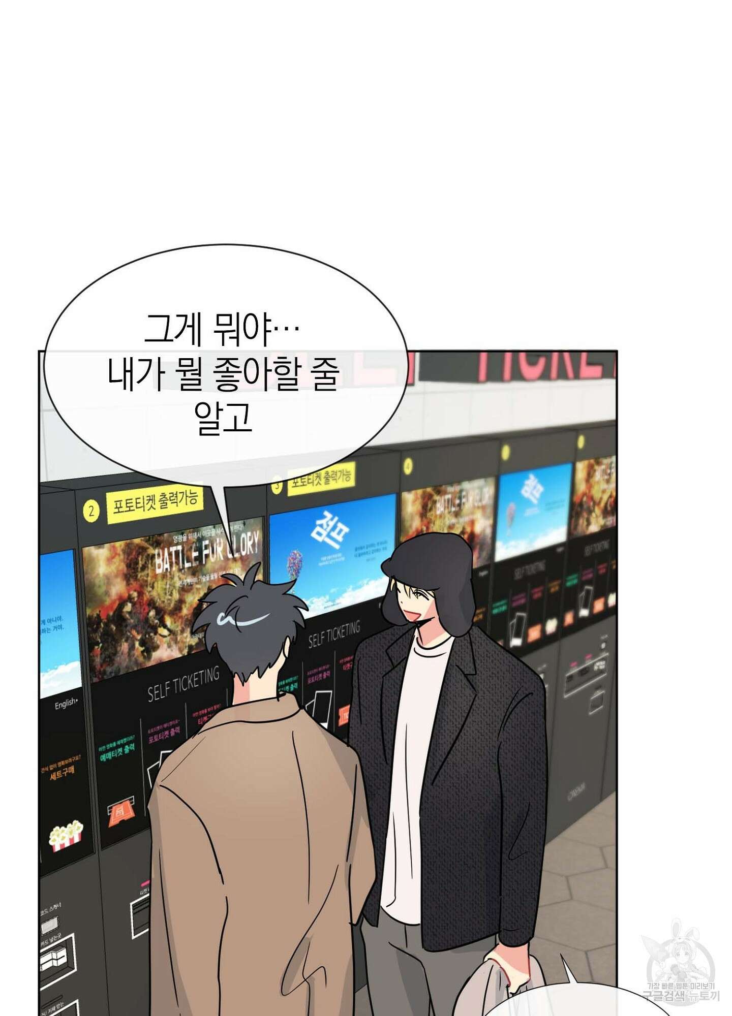 바다에 빠졌어 6화 13