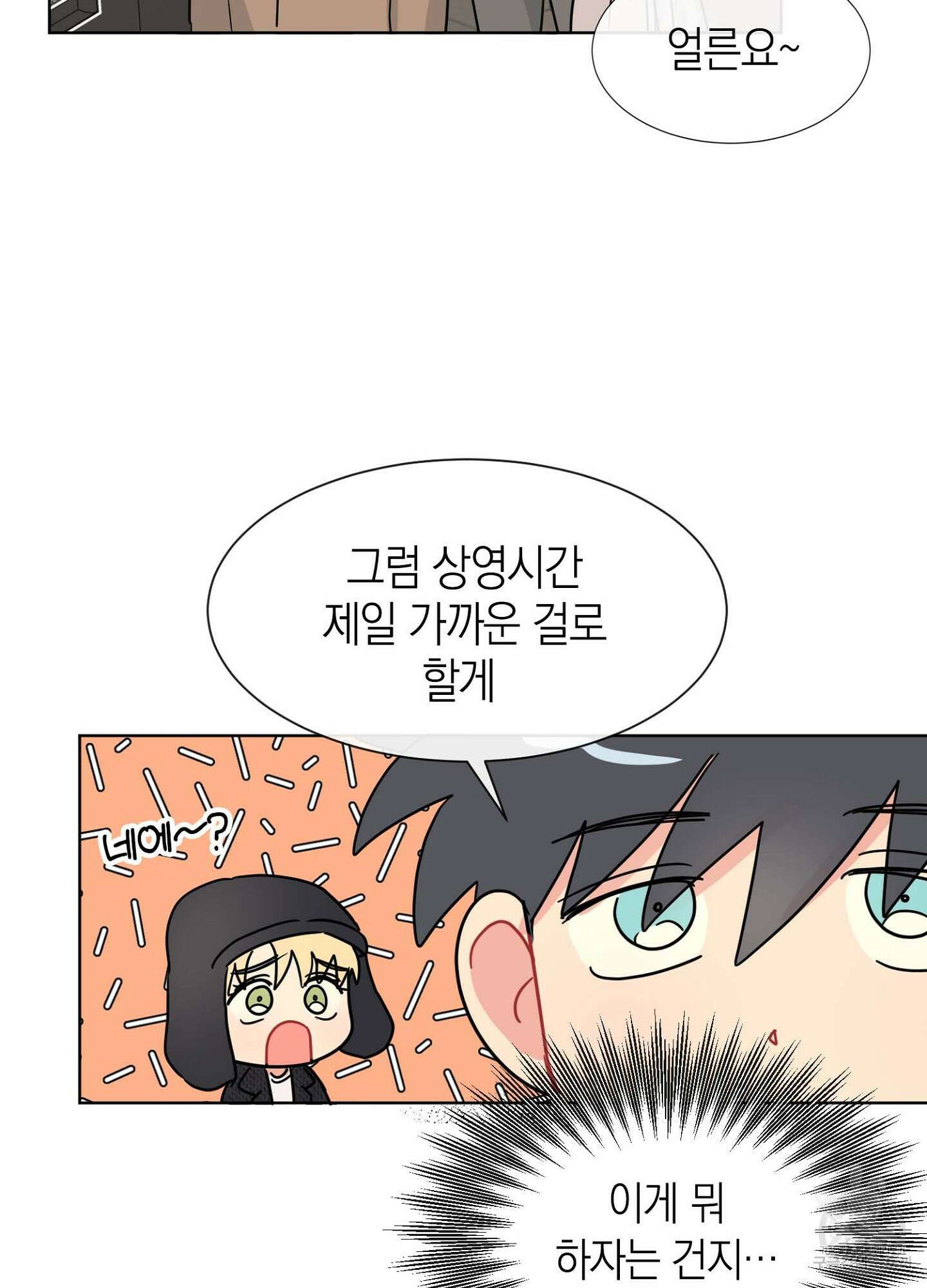 바다에 빠졌어 6화 14