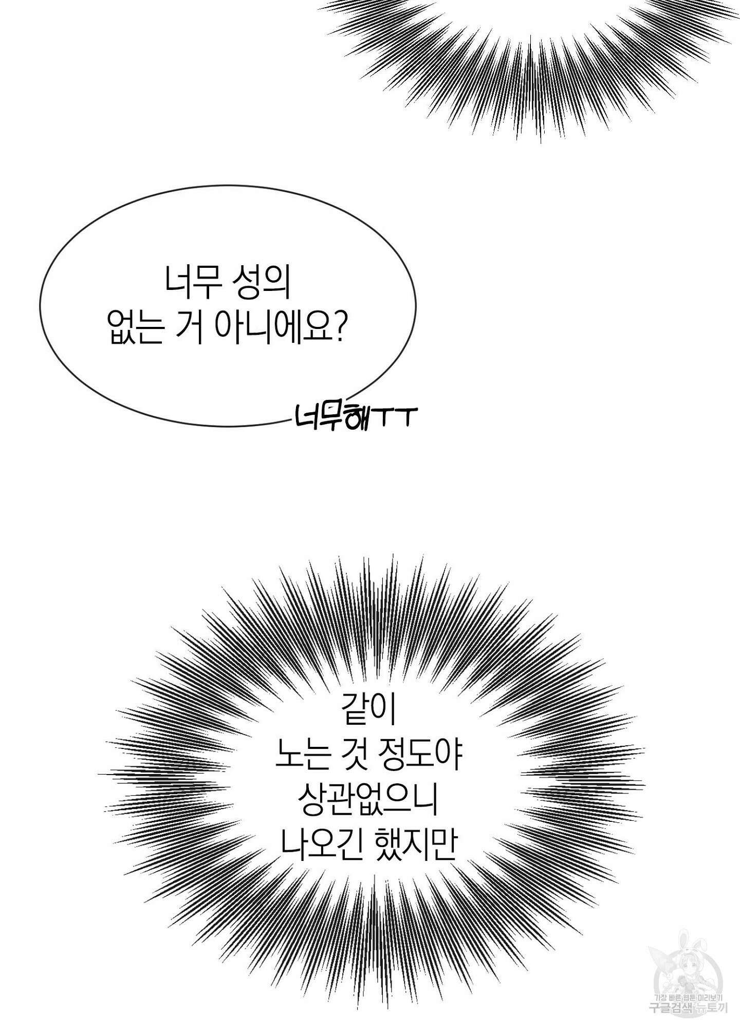 바다에 빠졌어 6화 15