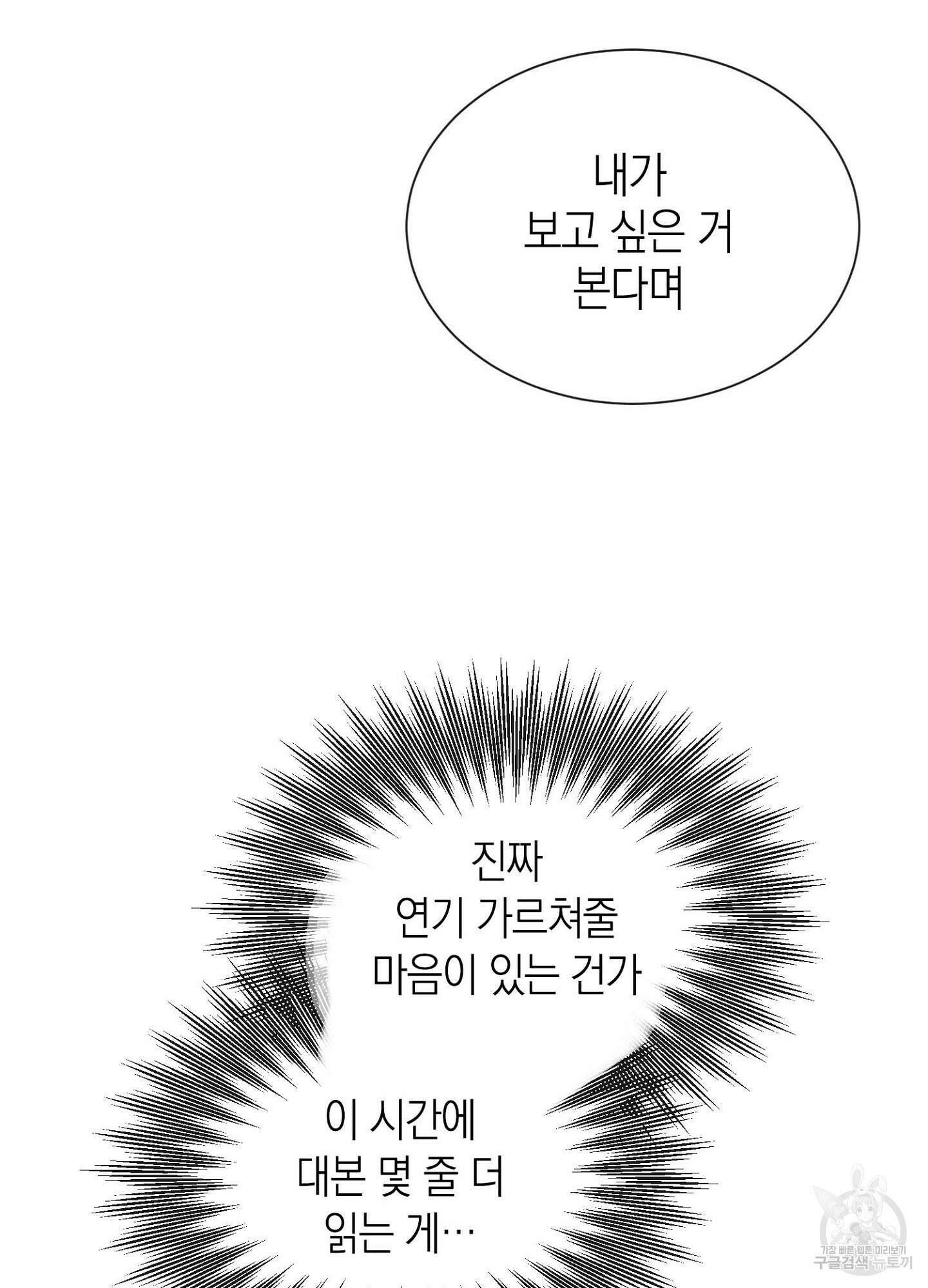 바다에 빠졌어 6화 16