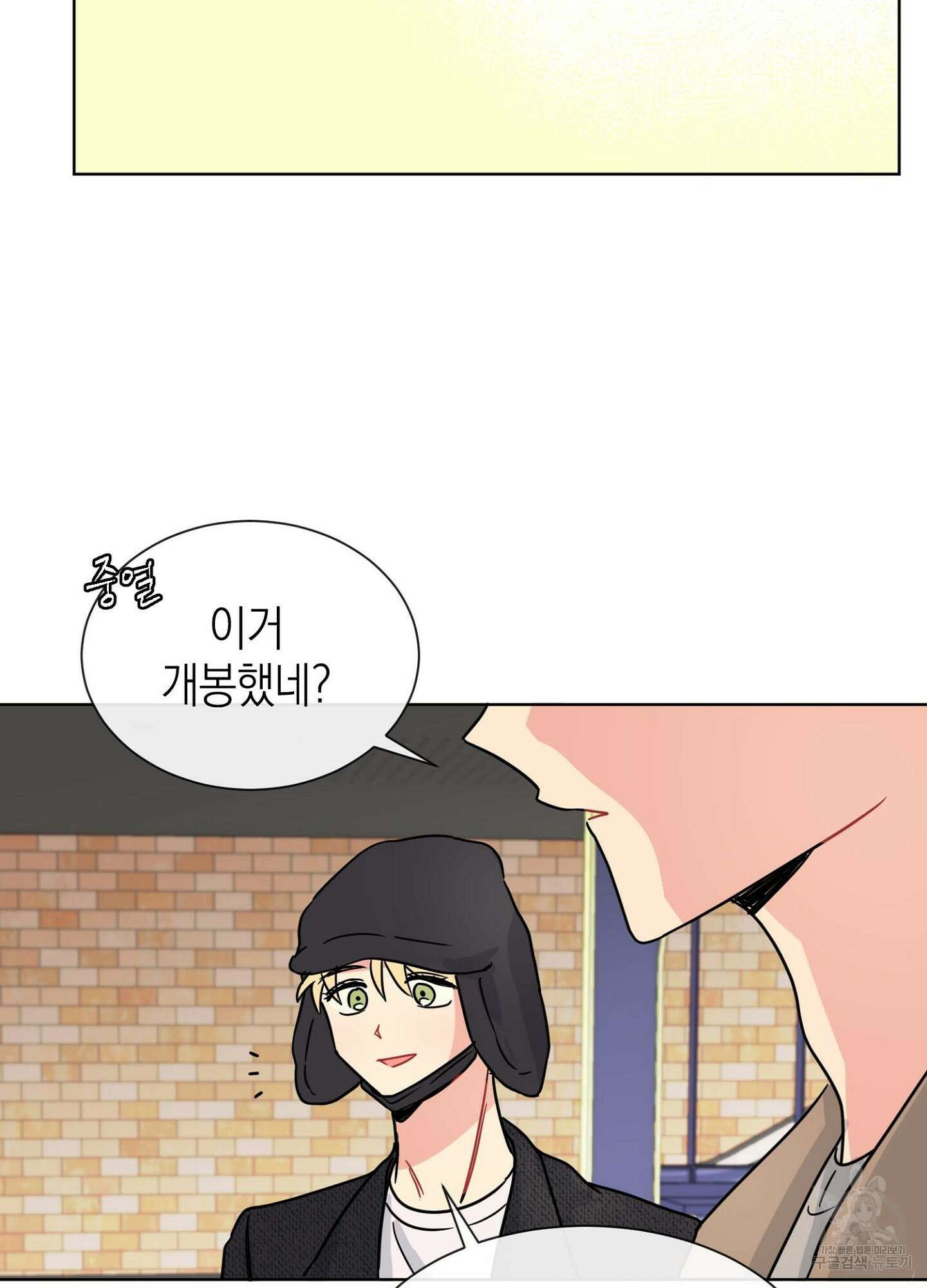 바다에 빠졌어 6화 18