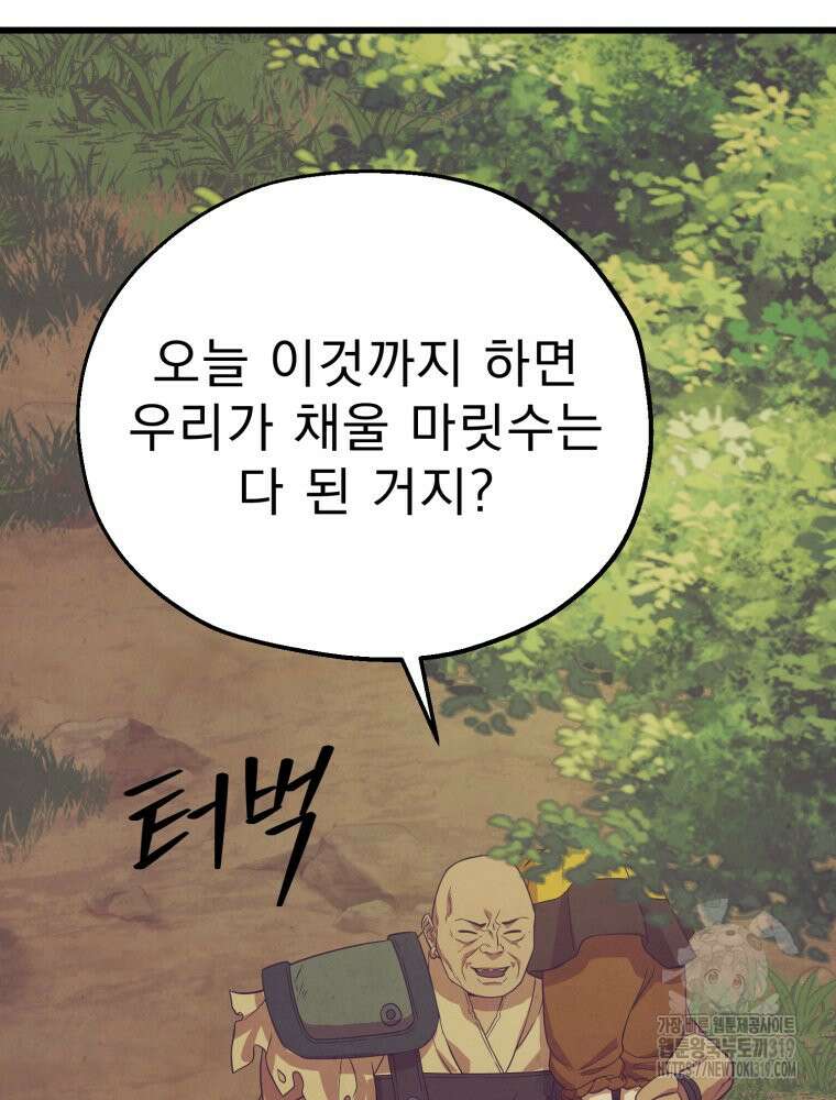 금안의 바리 8화 2