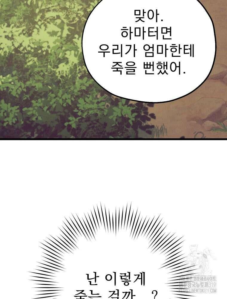 금안의 바리 8화 4