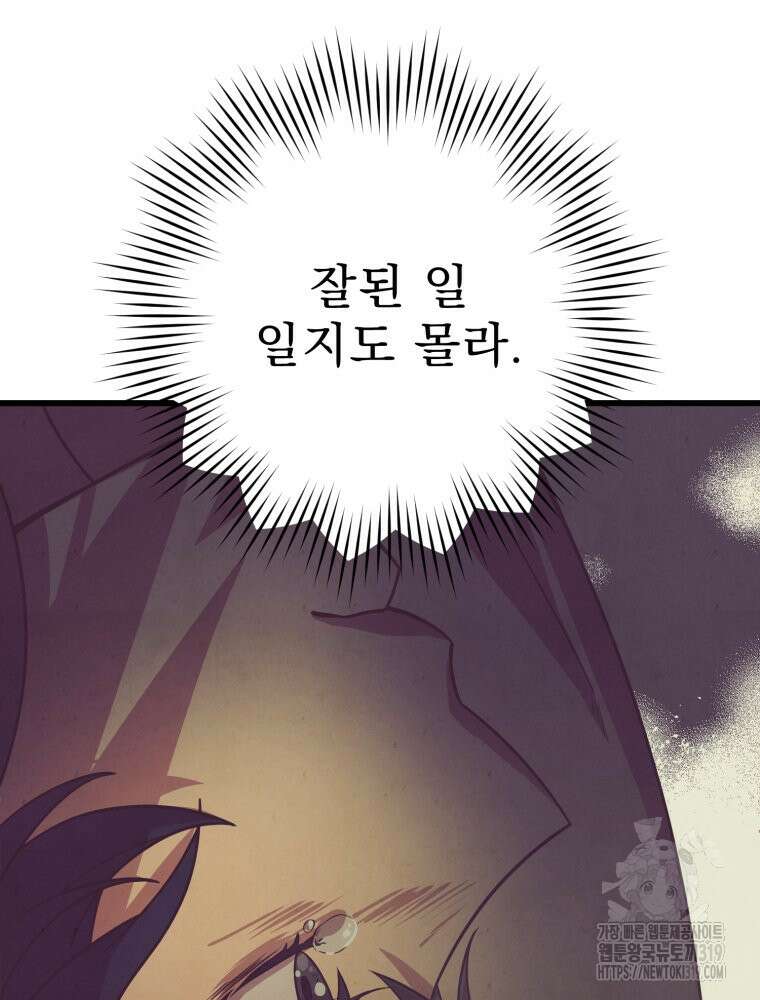 금안의 바리 8화 6