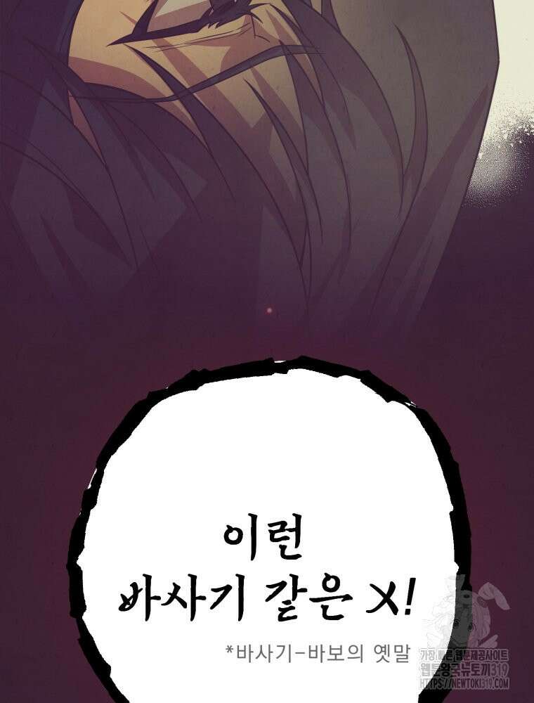 금안의 바리 8화 7