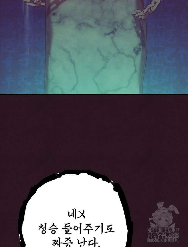 금안의 바리 8화 9