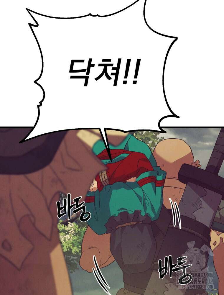 금안의 바리 8화 13
