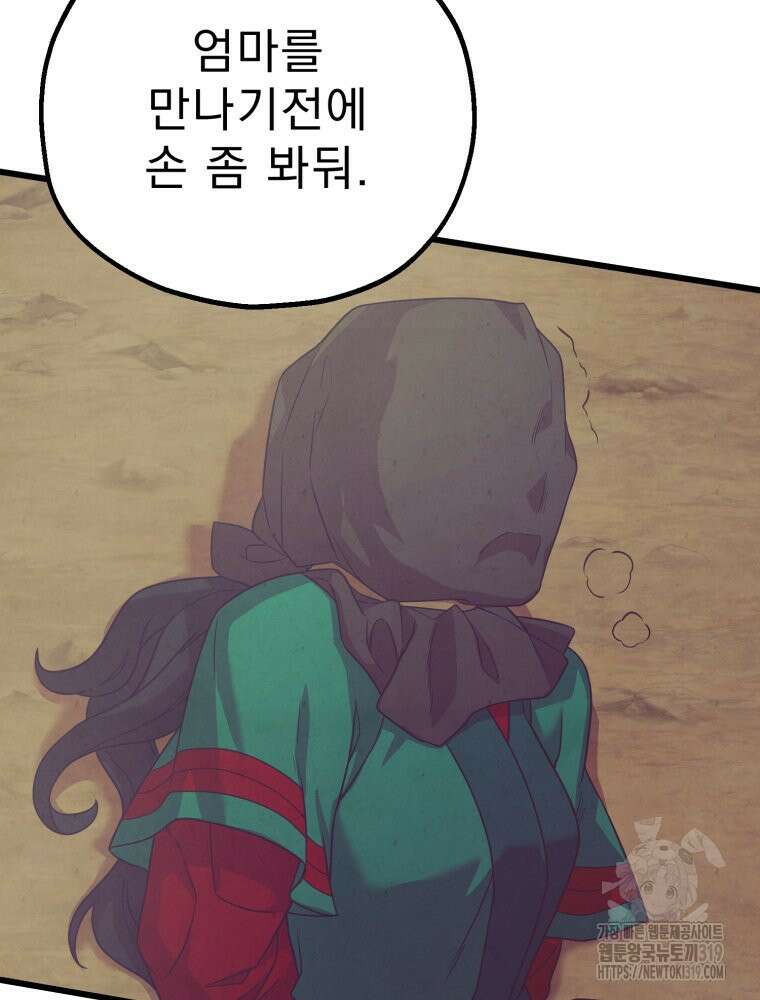 금안의 바리 8화 20