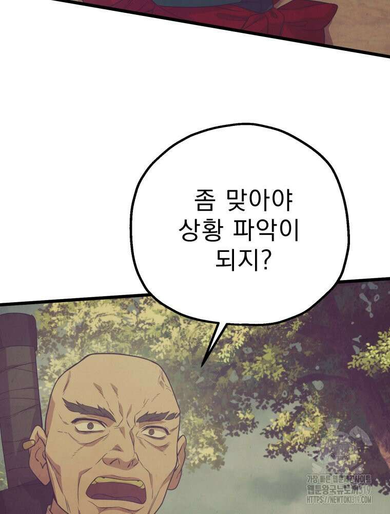 금안의 바리 8화 21