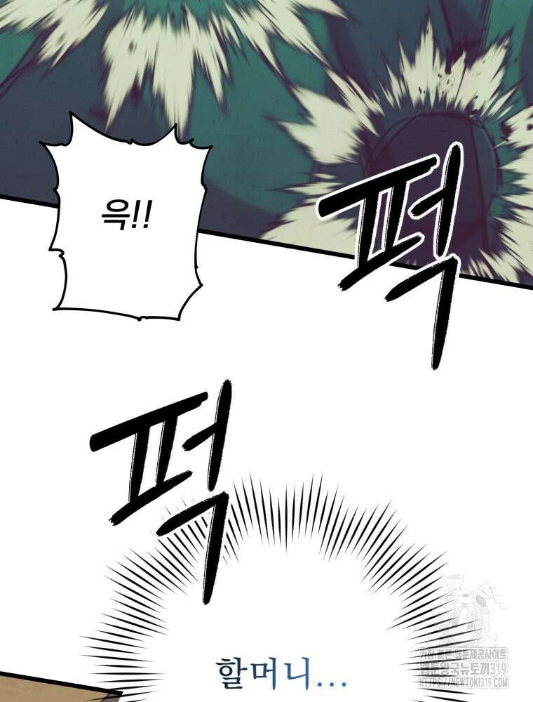 금안의 바리 8화 26