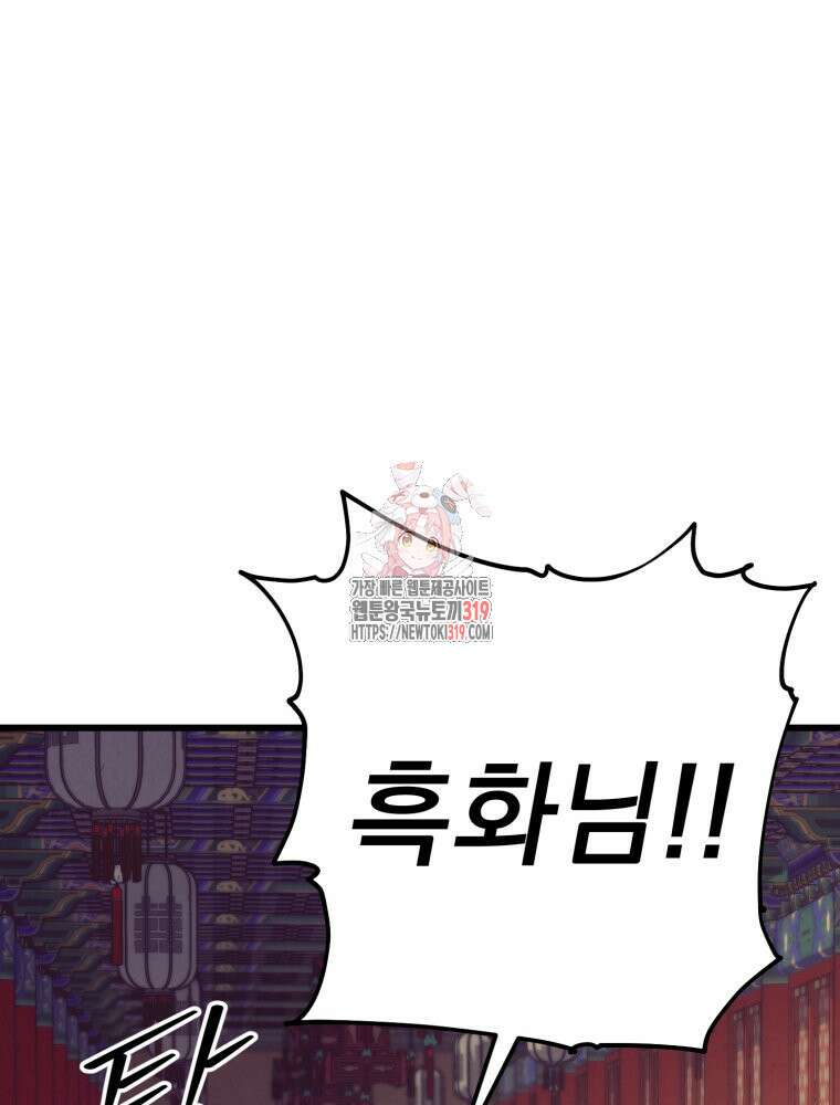 금안의 바리 18화 1