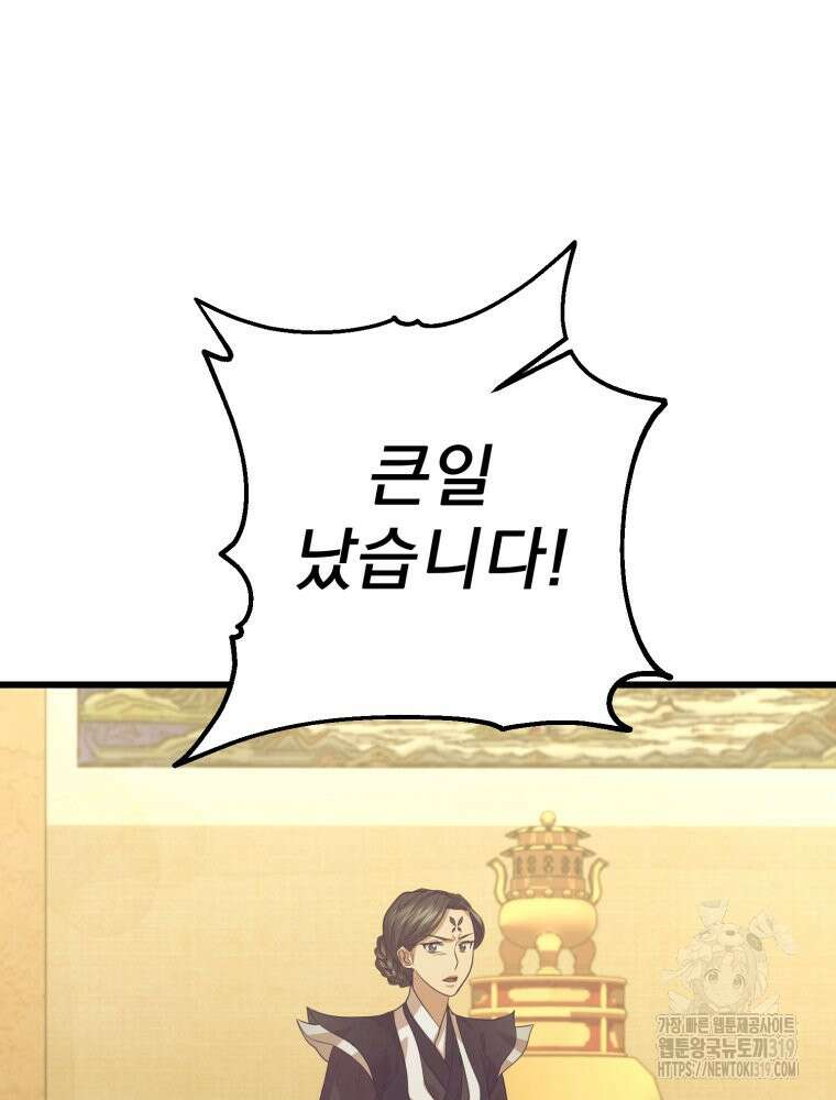 금안의 바리 18화 3