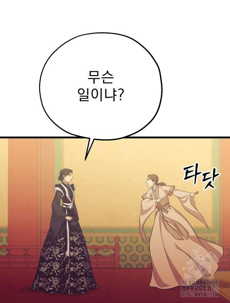 금안의 바리 18화 5