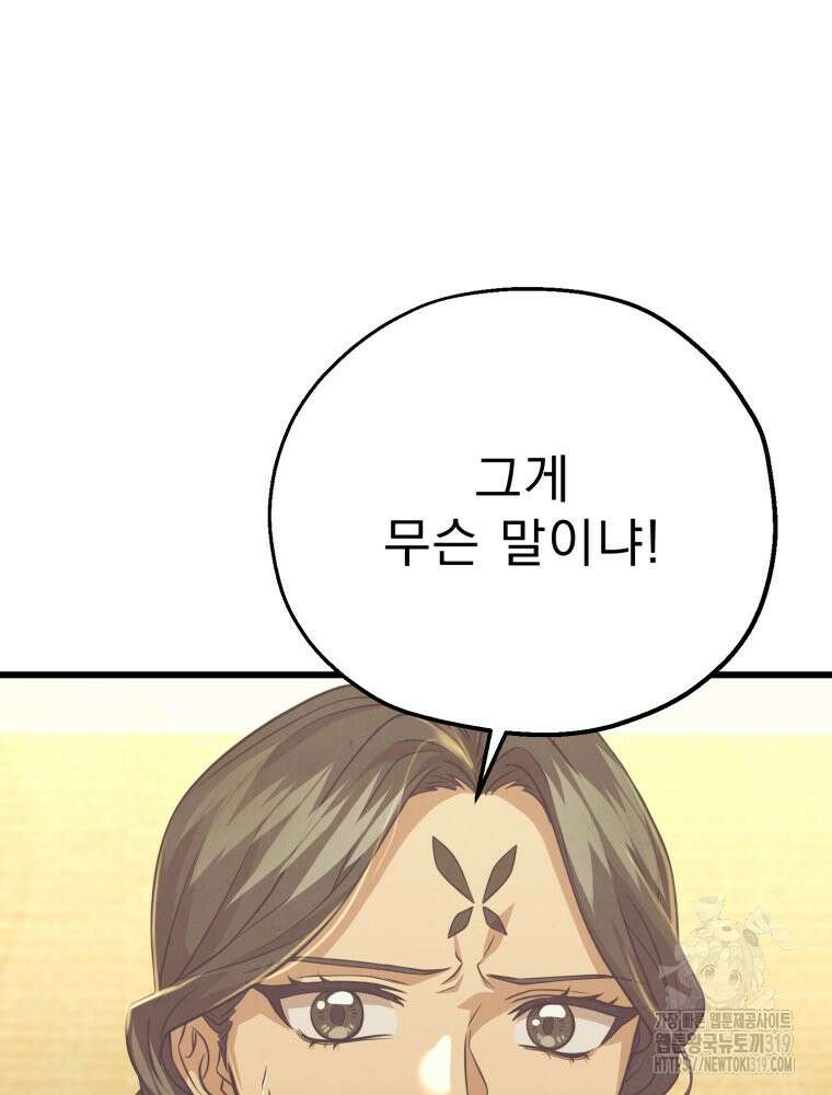 금안의 바리 18화 8