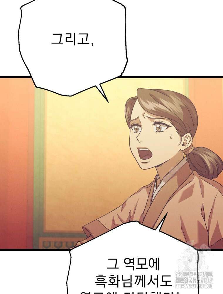 금안의 바리 18화 10
