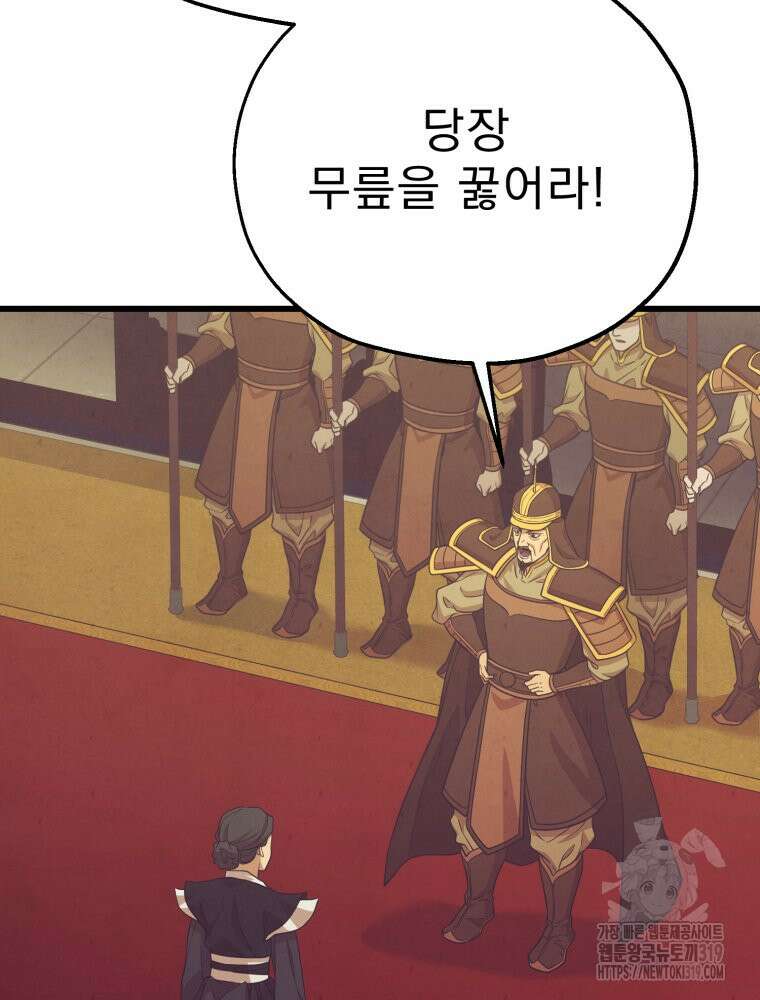 금안의 바리 18화 21