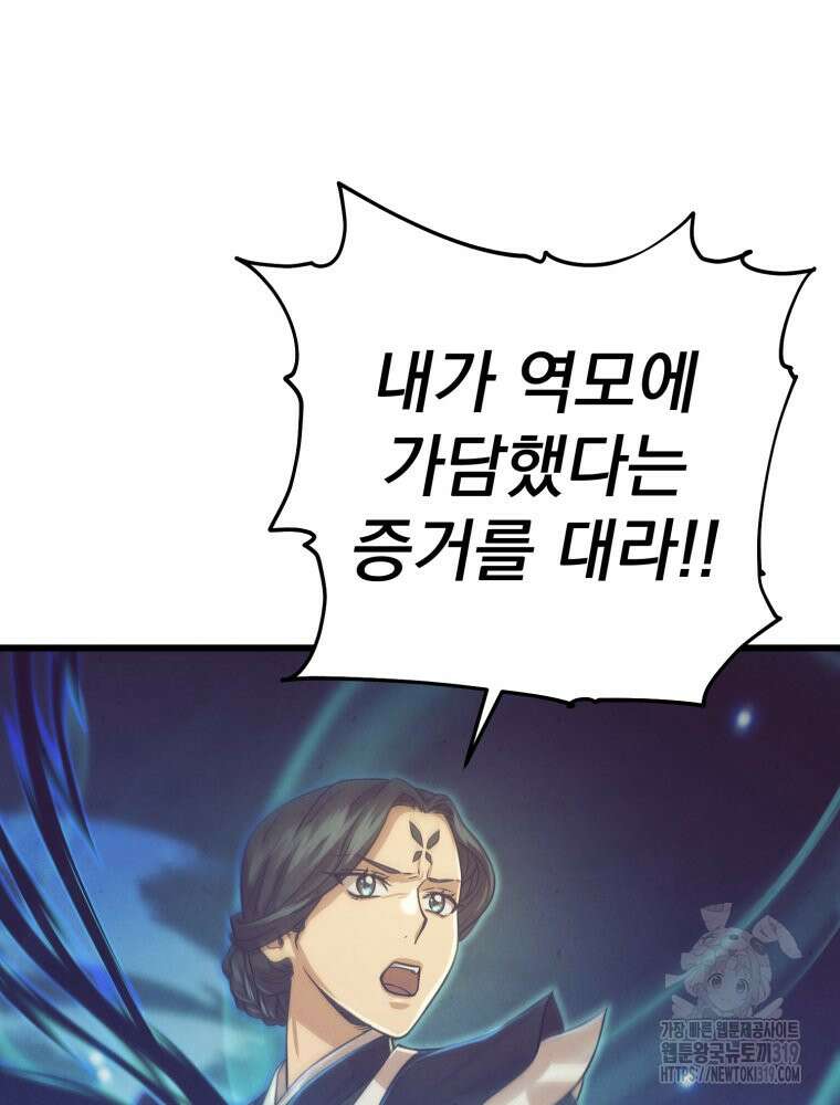 금안의 바리 18화 24