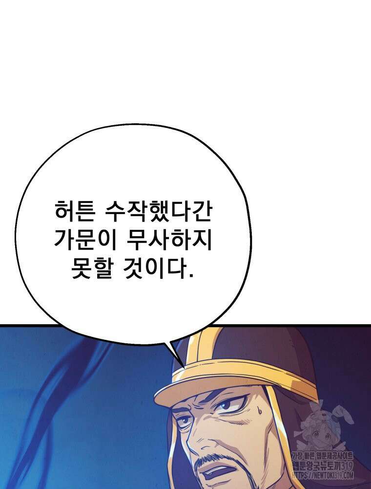금안의 바리 18화 26
