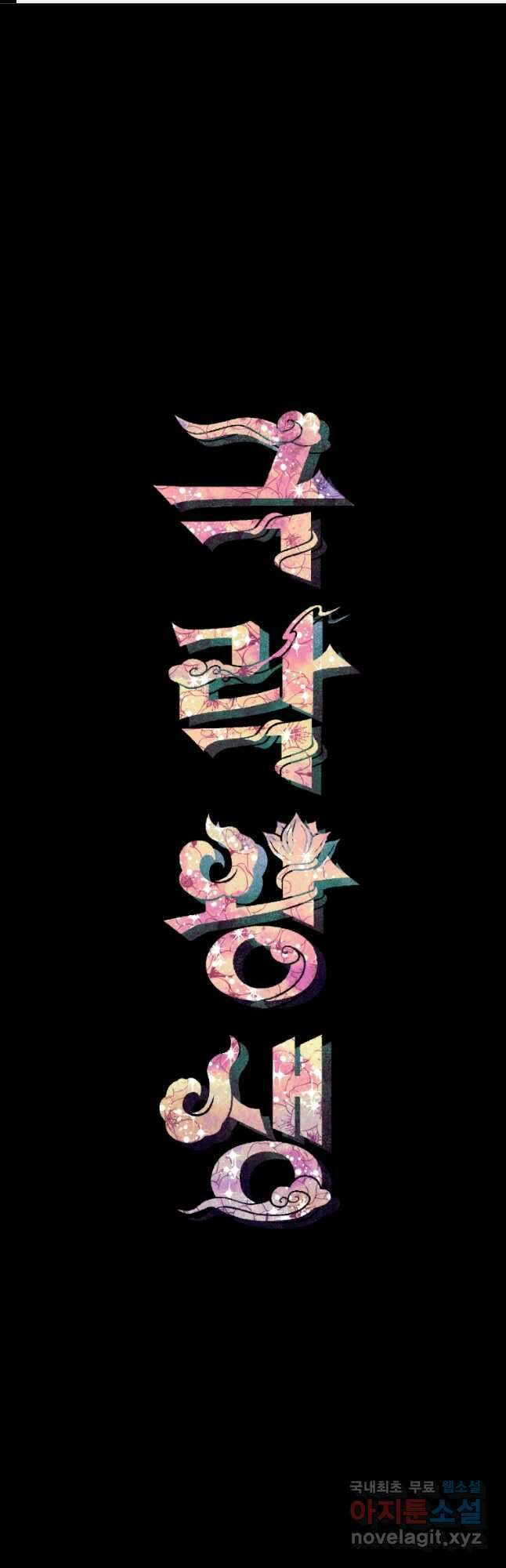 극락왕생 131화 1
