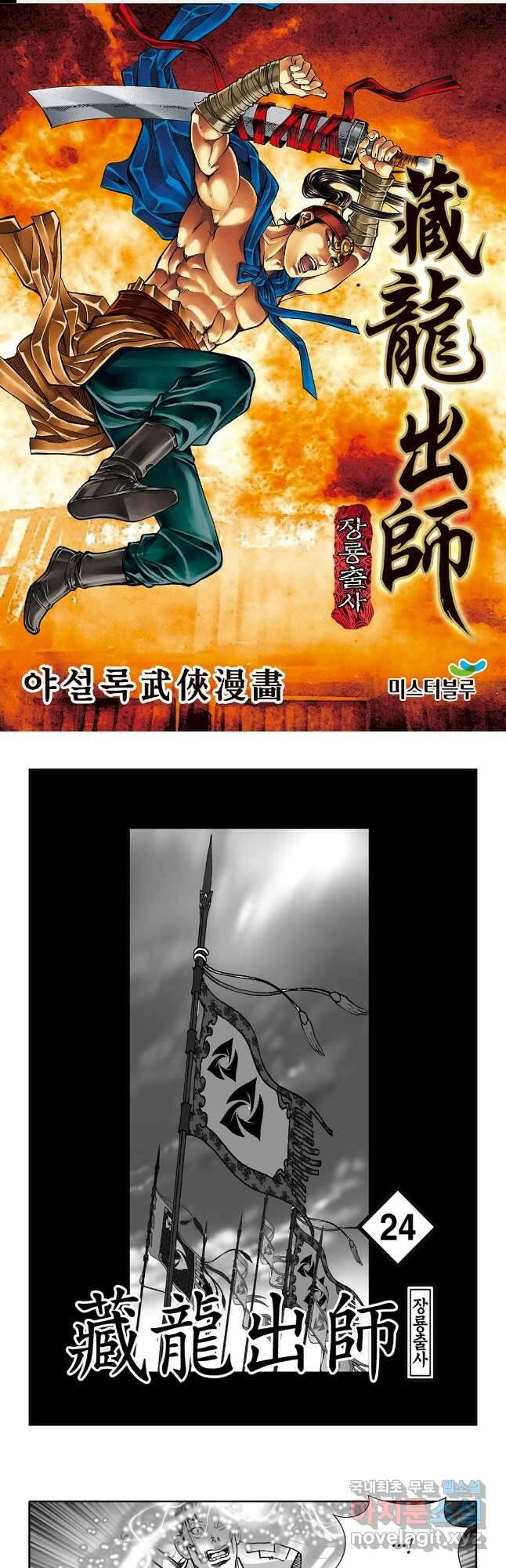 야설록 선전포고 컬렉션 48화 1