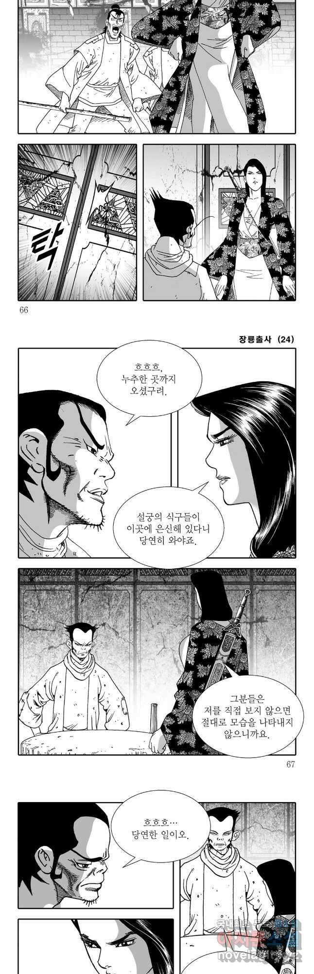야설록 선전포고 컬렉션 48화 3