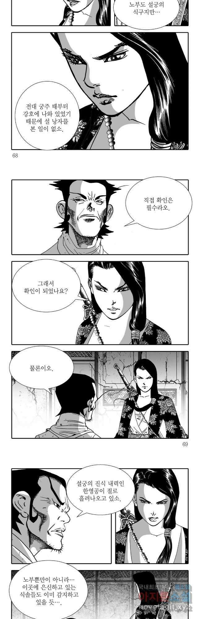 야설록 선전포고 컬렉션 48화 4