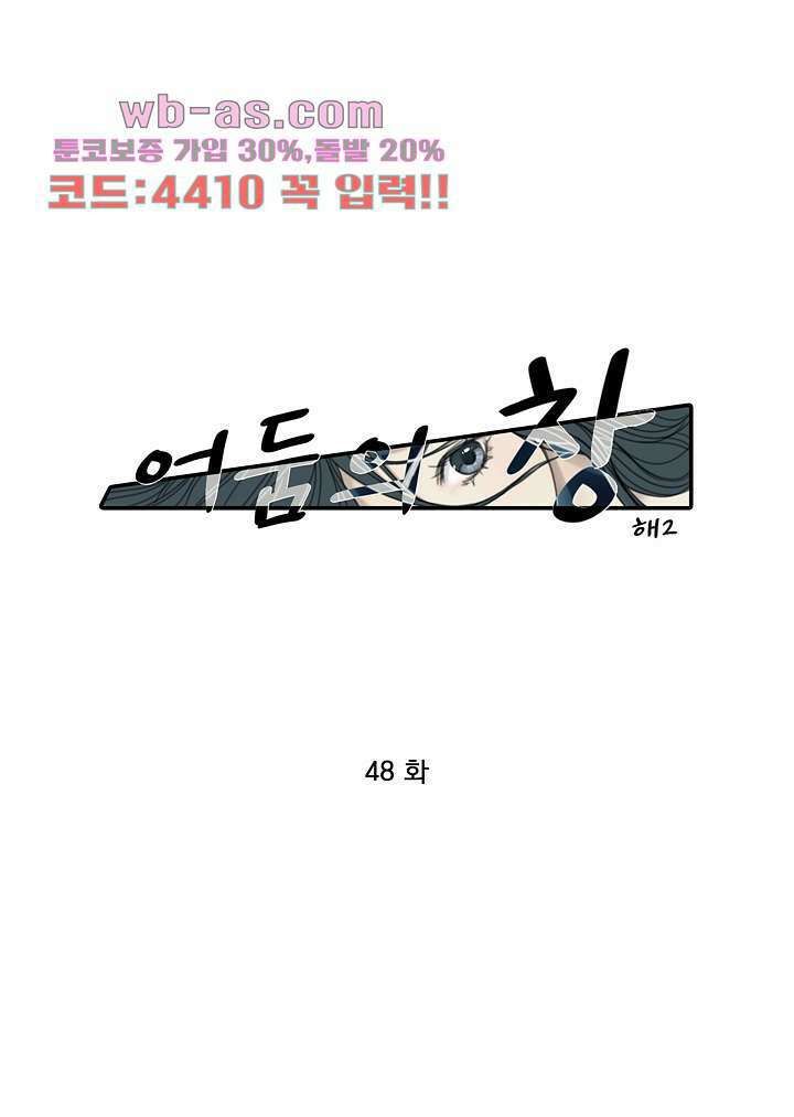어둠의 창 48화 1