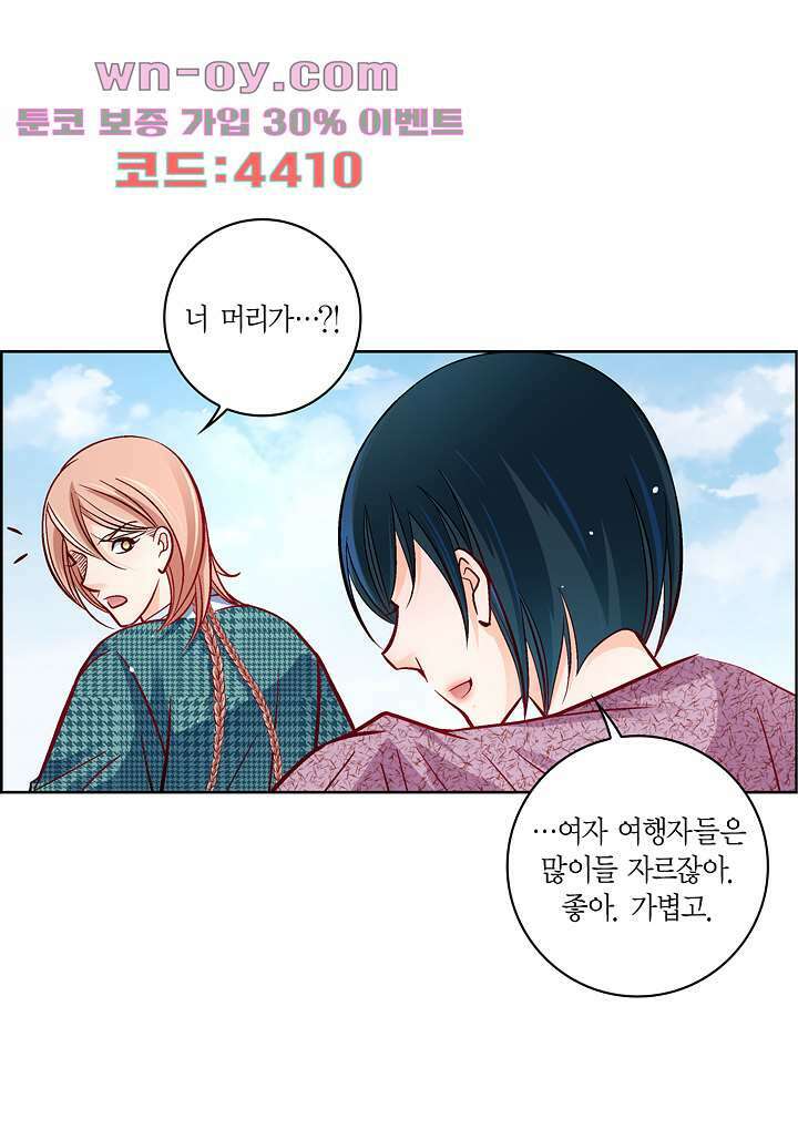 심장에게 주다 76화 5