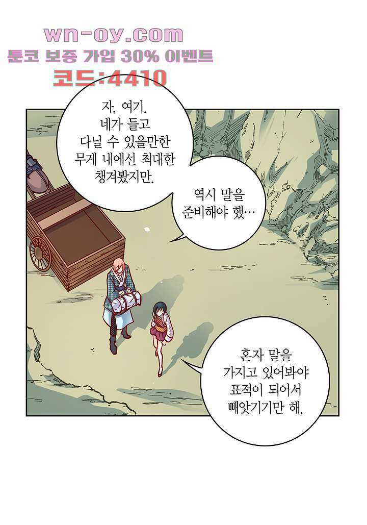 심장에게 주다 76화 7